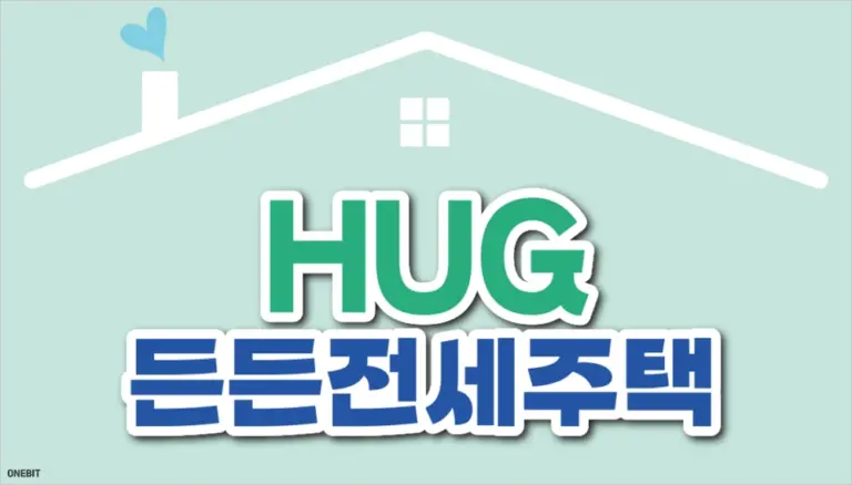 든든전세주택 홈페이지 바로가기 (https://www.khug.or.kr)