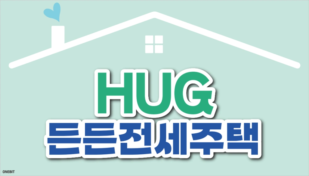 든든전세주택 홈페이지 바로가기 https://www.khug.or.kr/jeonse/web