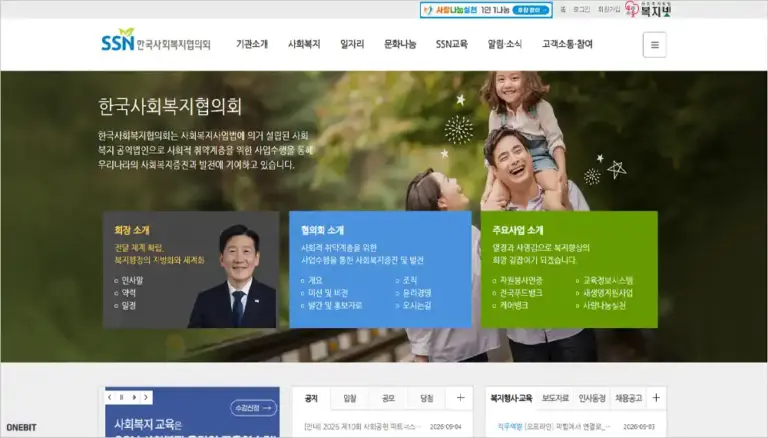 한국사회복지협의회 복지넷 홈페이지 바로가기 (www.bokji.net)