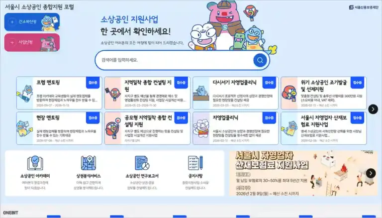서울시 소상공인 종합지원 포털 바로가기 (www.seoulsbdc.or.kr)