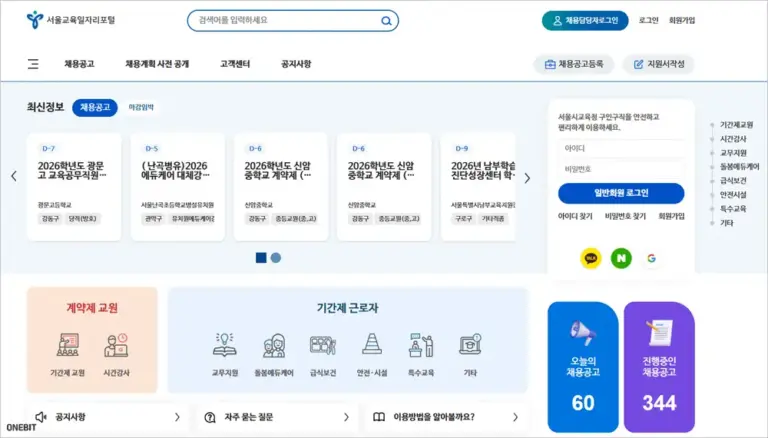 서울시교육청 일자리포털 홈페이지 바로가기 (work.sen.go.kr)