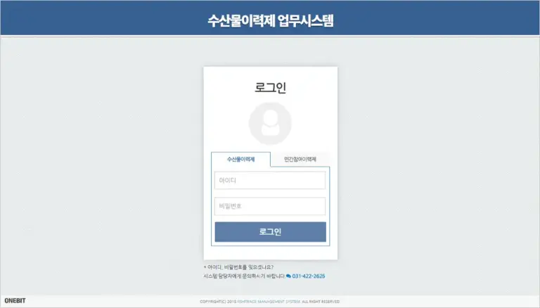 수산물이력제 업무시스템 바로가기 (https://fishtrace.go.kr:444)
