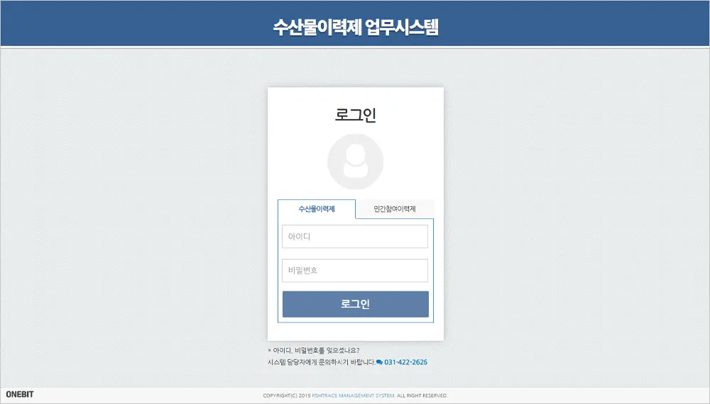 수산물이력제 업무시스템 바로가기 (https://fishtrace.go.kr:444)