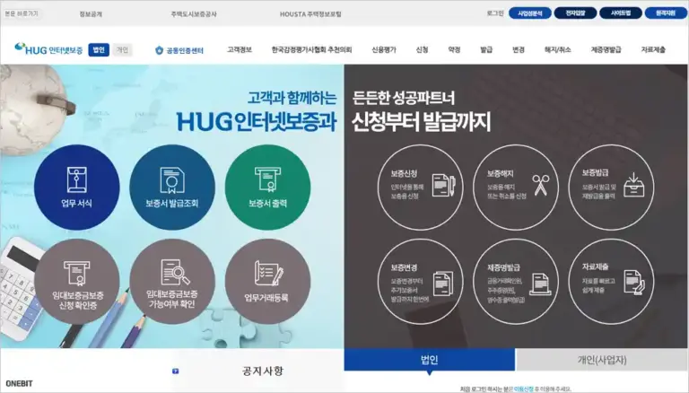 주택도시보증공사 인터넷보증 홈페이지 바로가기 (khig.khug.or.kr)