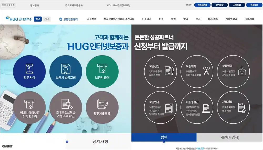 주택도시보증공사 인터넷보증 홈페이지 바로가기 (khig.khug.or.kr)