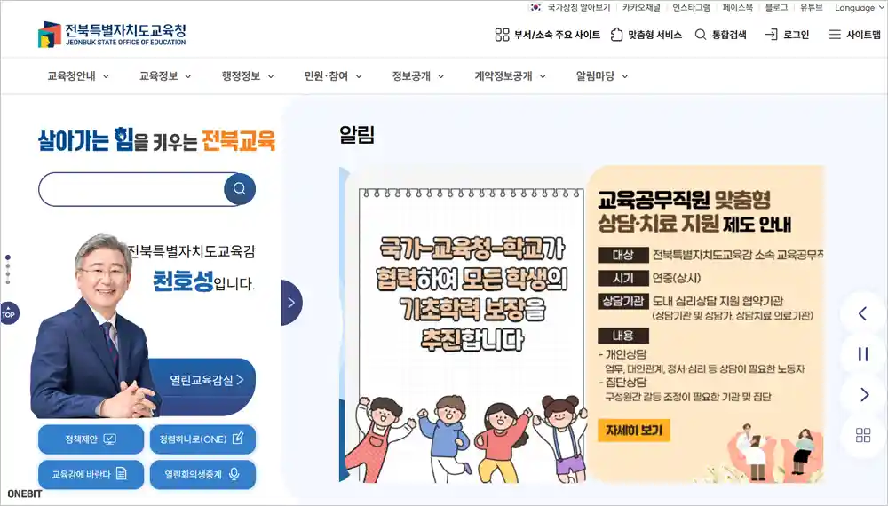 전라북도 교육청 홈페이지 바로가기 (https://www.jbe.go.kr)