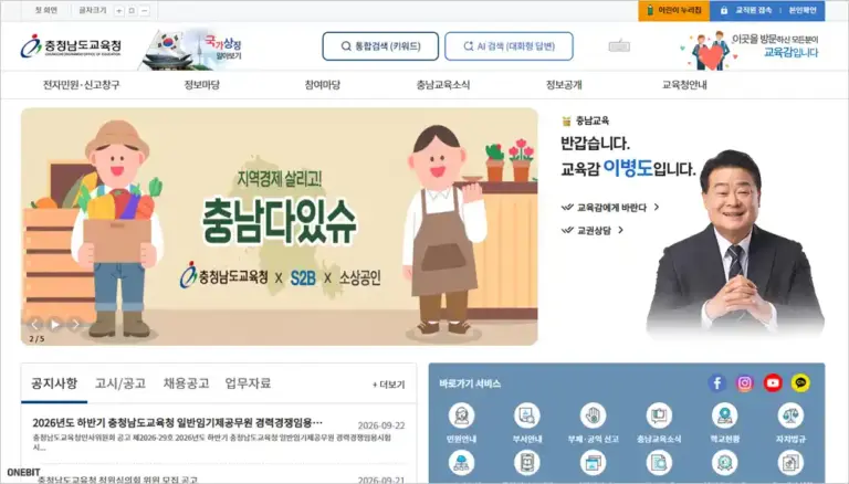 충청남도 교육청 홈페이지 바로가기 (http://www.cne.go.kr)