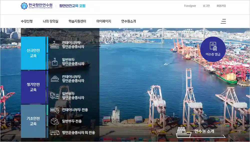 항만 안전교육 포털 안전교육 바로가기 (https://www.kptiedu.kr)