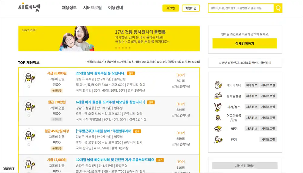 베이비시터 구인구직 시터넷 바로가기 (https://www.sitternet.co.kr)