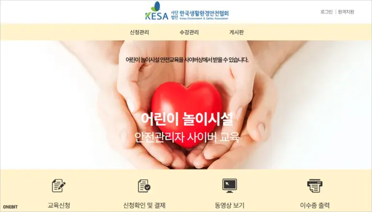 어린이 놀이시설 안전관리자 사이버교육 (cyber.lifesafety.or.kr)